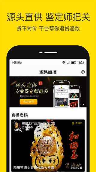 天天鉴宝app预览图5