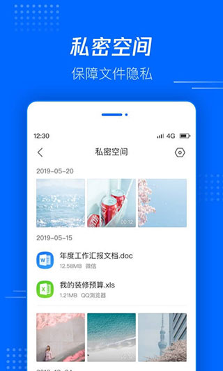 腾讯文件预览图3