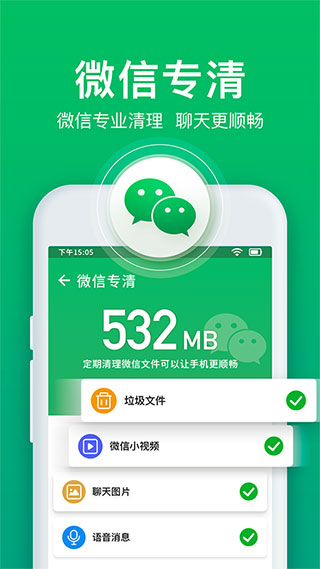 极速清理管家app预览图5