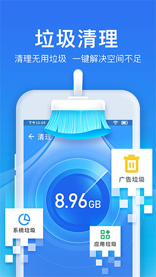 极速清理管家app预览图2