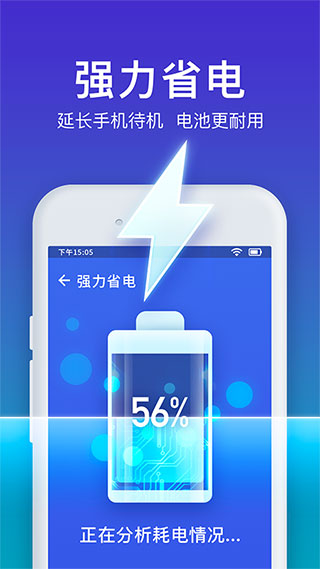 极速清理管家app预览图3