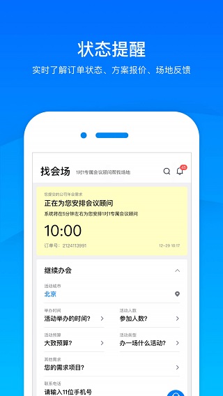 会小二app1