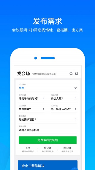 会小二app5