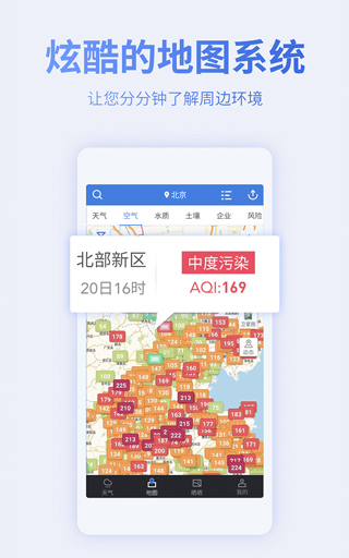 蔚蓝地图app预览图2