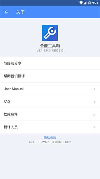 全能工具箱app预览图4