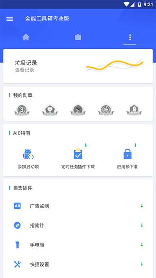 全能工具箱app预览图3