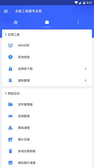 全能工具箱app预览图2