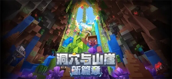 我的世界先锋版1.19最新版2023预览图4