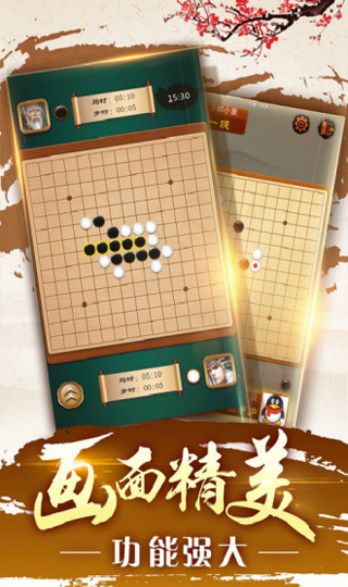 途游五子棋最新版预览图1