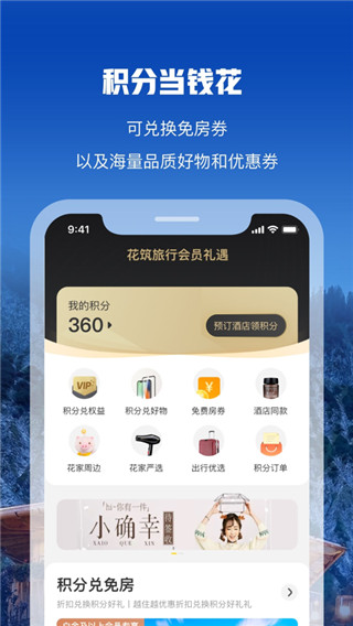 花筑旅行app预览图1