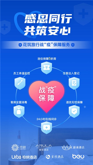 花筑旅行app预览图4