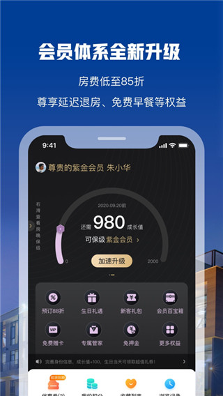 花筑旅行app预览图5