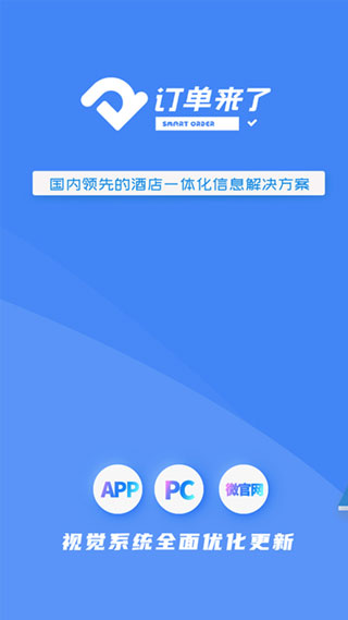 订单来了预览图1