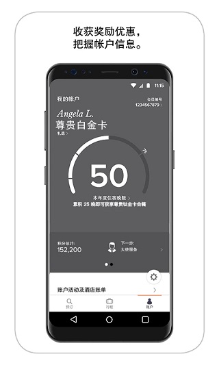 万豪旅享家app4