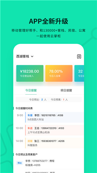 云掌柜app预览图4