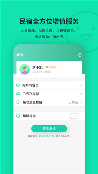 云掌柜app预览图1