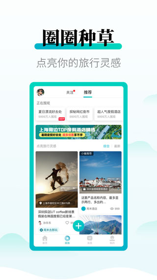 周末酒店app3