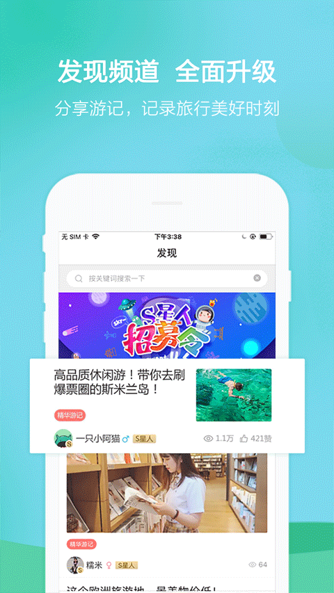 春秋旅游网官方版app