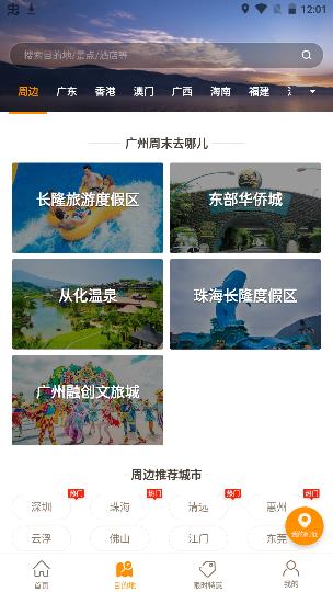 要出发周边游app预览图3