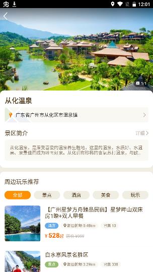 要出发周边游app预览图4