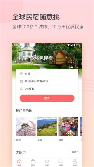 一家民宿app预览图5