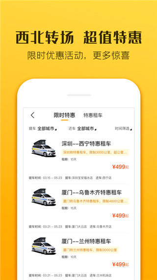 房车生活家app预览图4