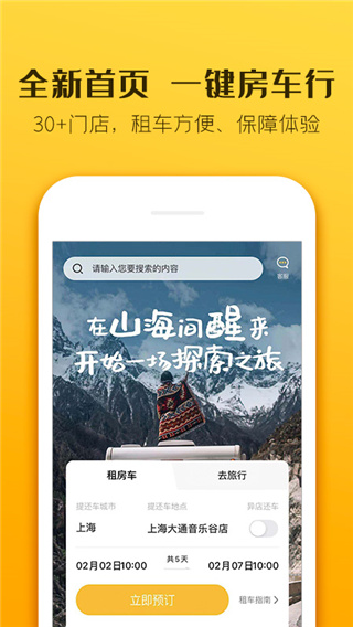 房车生活家app预览图3