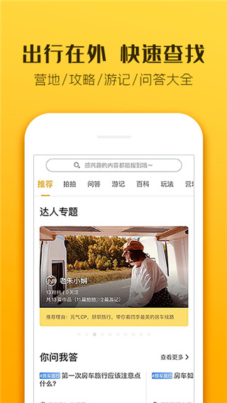 房车生活家app预览图5