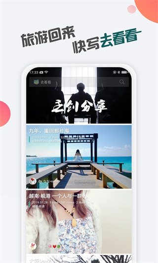 去看看旅行app官方版预览图1