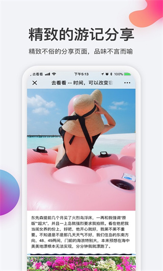 去看看旅行app官方版预览图3