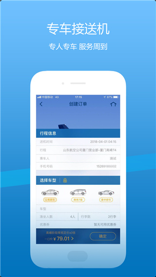 山航掌尚飞app预览图1