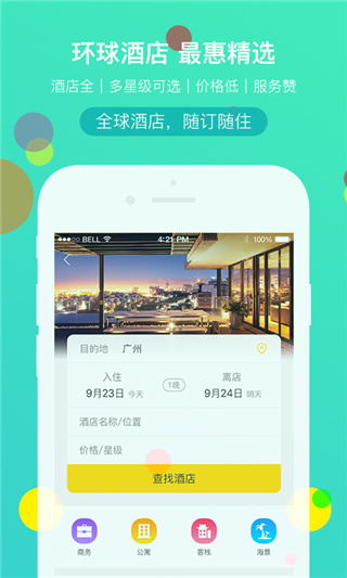 广之旅易起行app预览图3