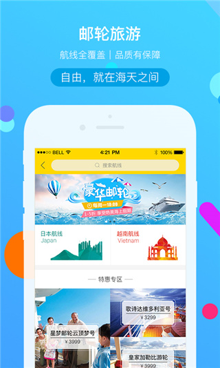 广之旅易起行app预览图4