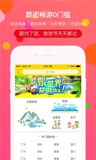 广之旅易起行app预览图2