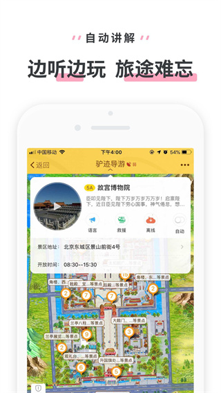 驴迹导游app预览图1