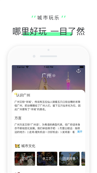 驴迹导游app预览图2