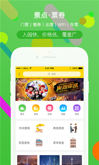 广之旅易起行app预览图5