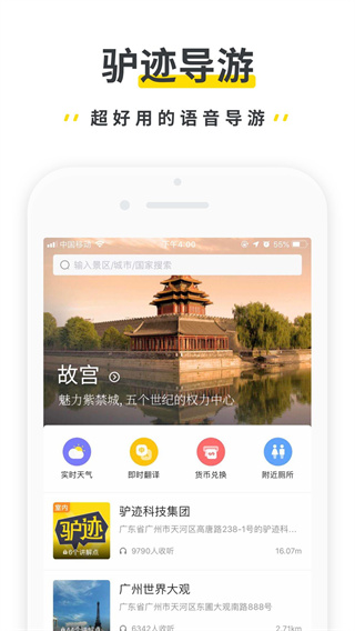 驴迹导游app预览图5