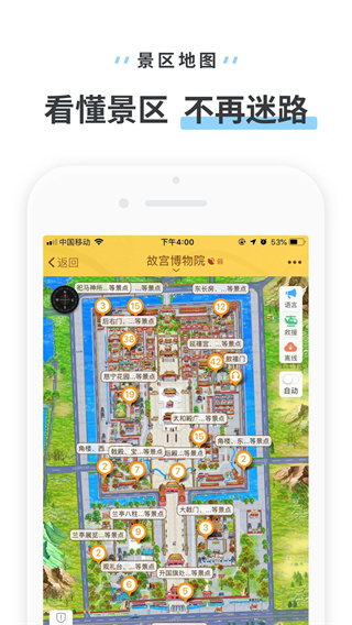 驴迹导游app预览图3