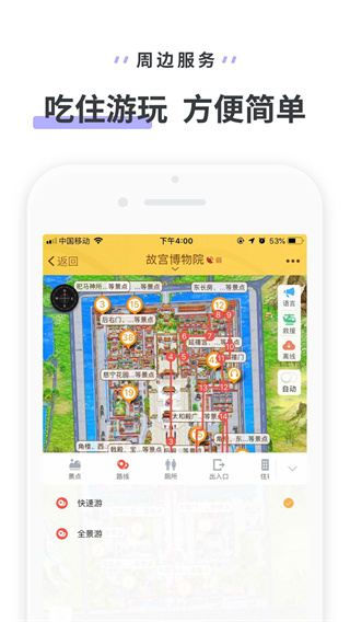 驴迹导游app预览图4