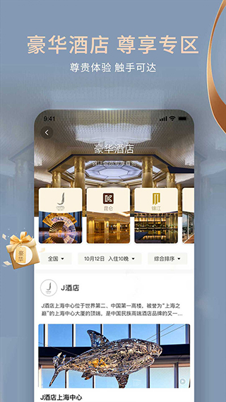 7天连锁酒店app(锦江酒店)预览图1