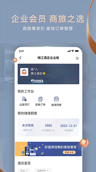 7天连锁酒店app(锦江酒店)预览图3