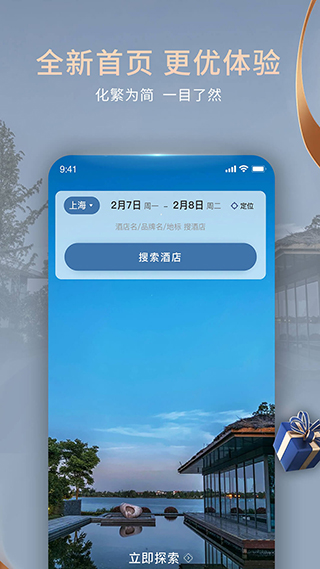 7天连锁酒店app(锦江酒店)预览图2