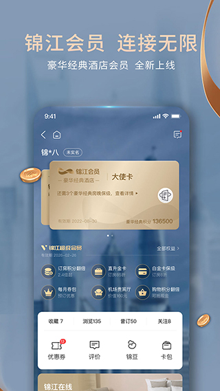 7天连锁酒店app(锦江酒店)预览图4