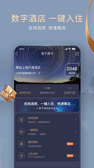 7天连锁酒店app(锦江酒店)预览图5