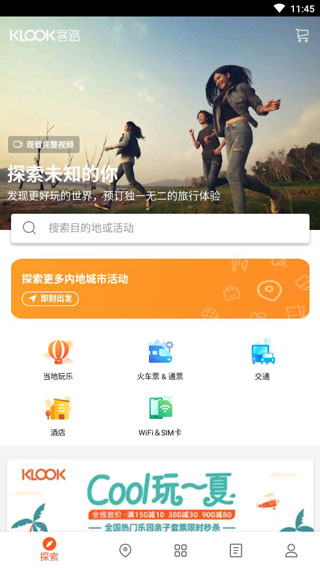 KLOOK客路旅行预览图1