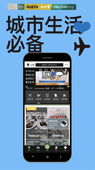 mars旅游app