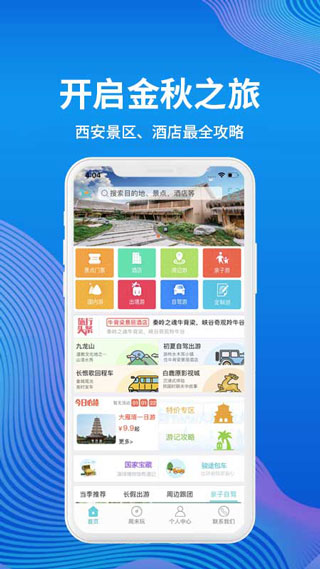 骏途旅游app预览图4