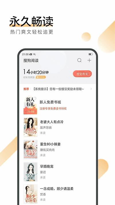 搜狗阅读app预览图5