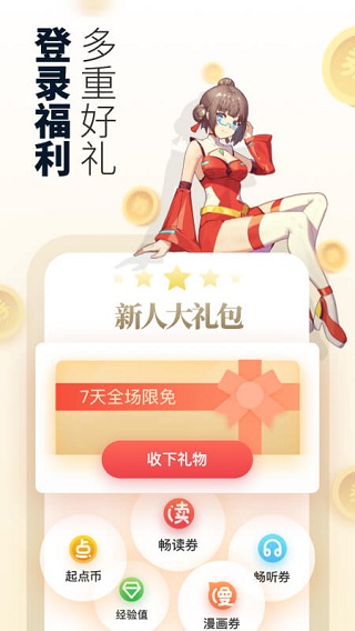 起点读书app3